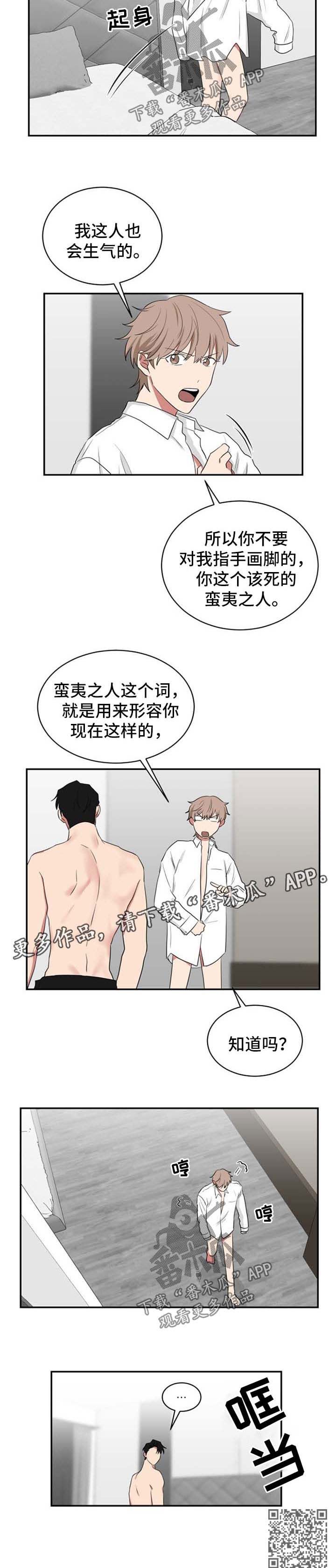 如果你喜欢的人不回你信息怎么办漫画,第53话1图