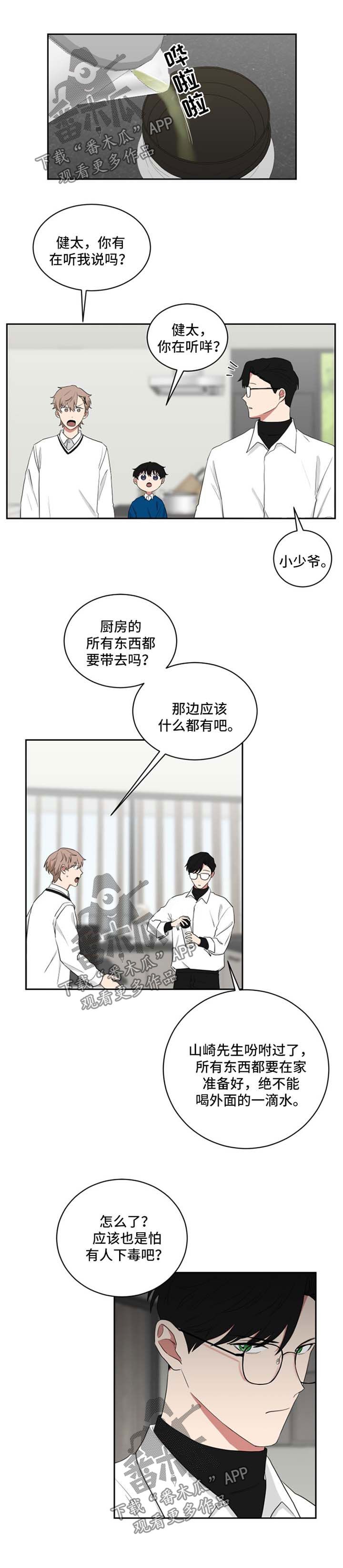 如果你喜欢的人离开这座城市漫画,第44话1图