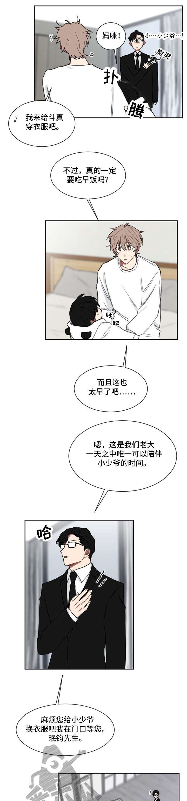 如果你喜欢蝴蝶漫画,第5话1图