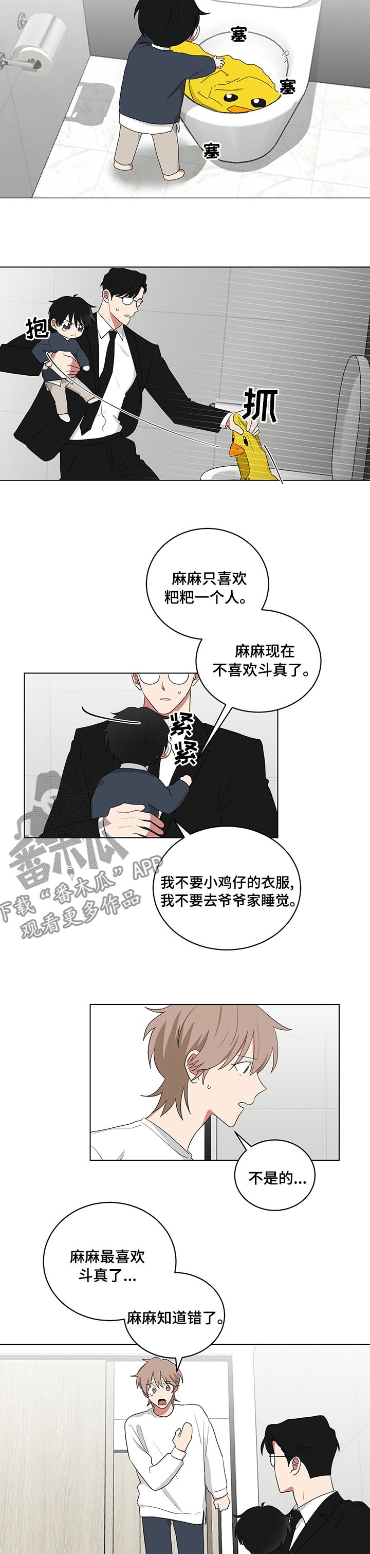 如果你喜欢的人有对象了怎么办漫画,第107话2图