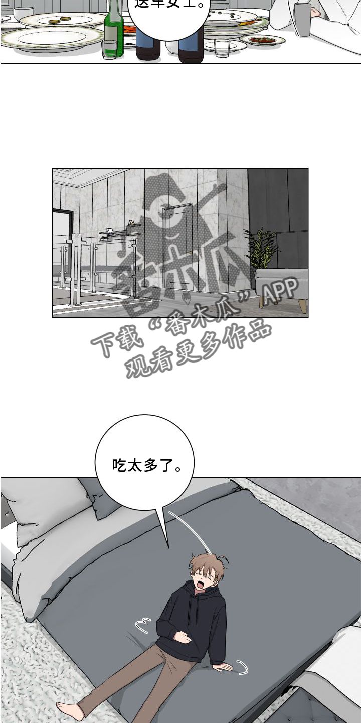 如果你喜欢浪漫就去武汉大学漫画,第141话1图