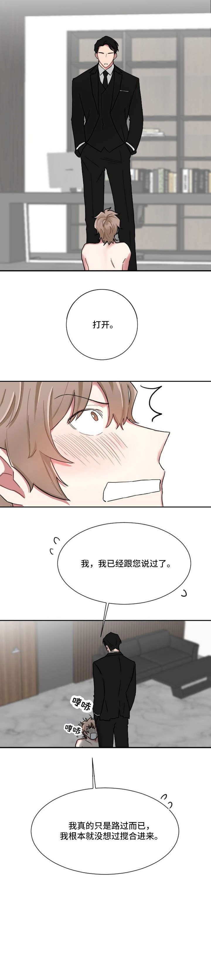 如果你喜欢赵雷漫画,第1话5图