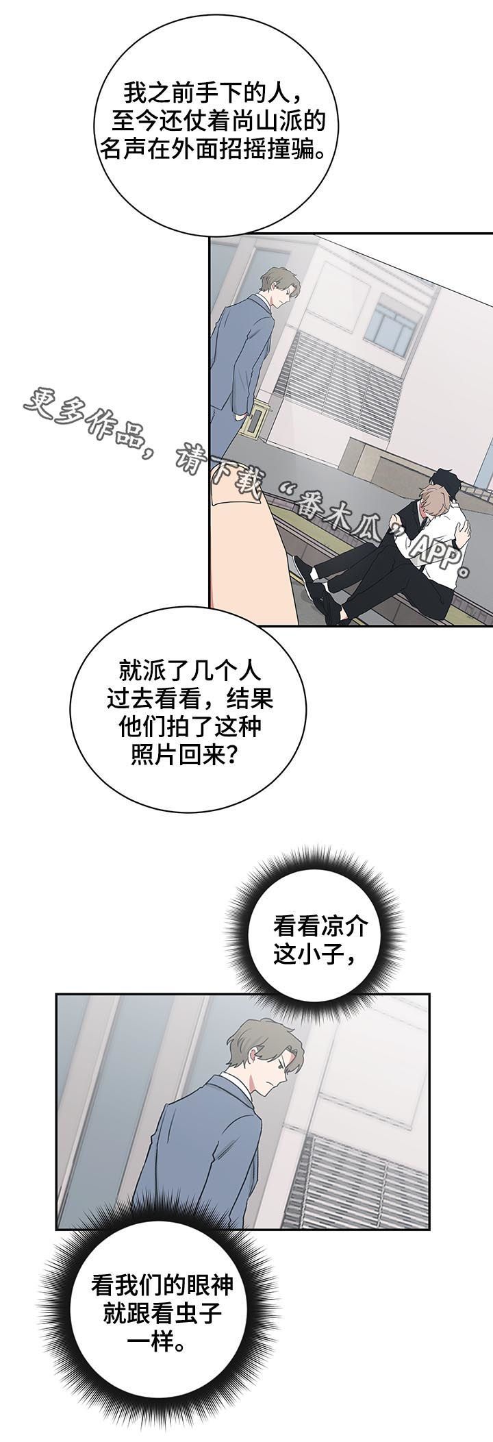 如果你喜欢一只蝴蝶千万别去追漫画,第71话2图