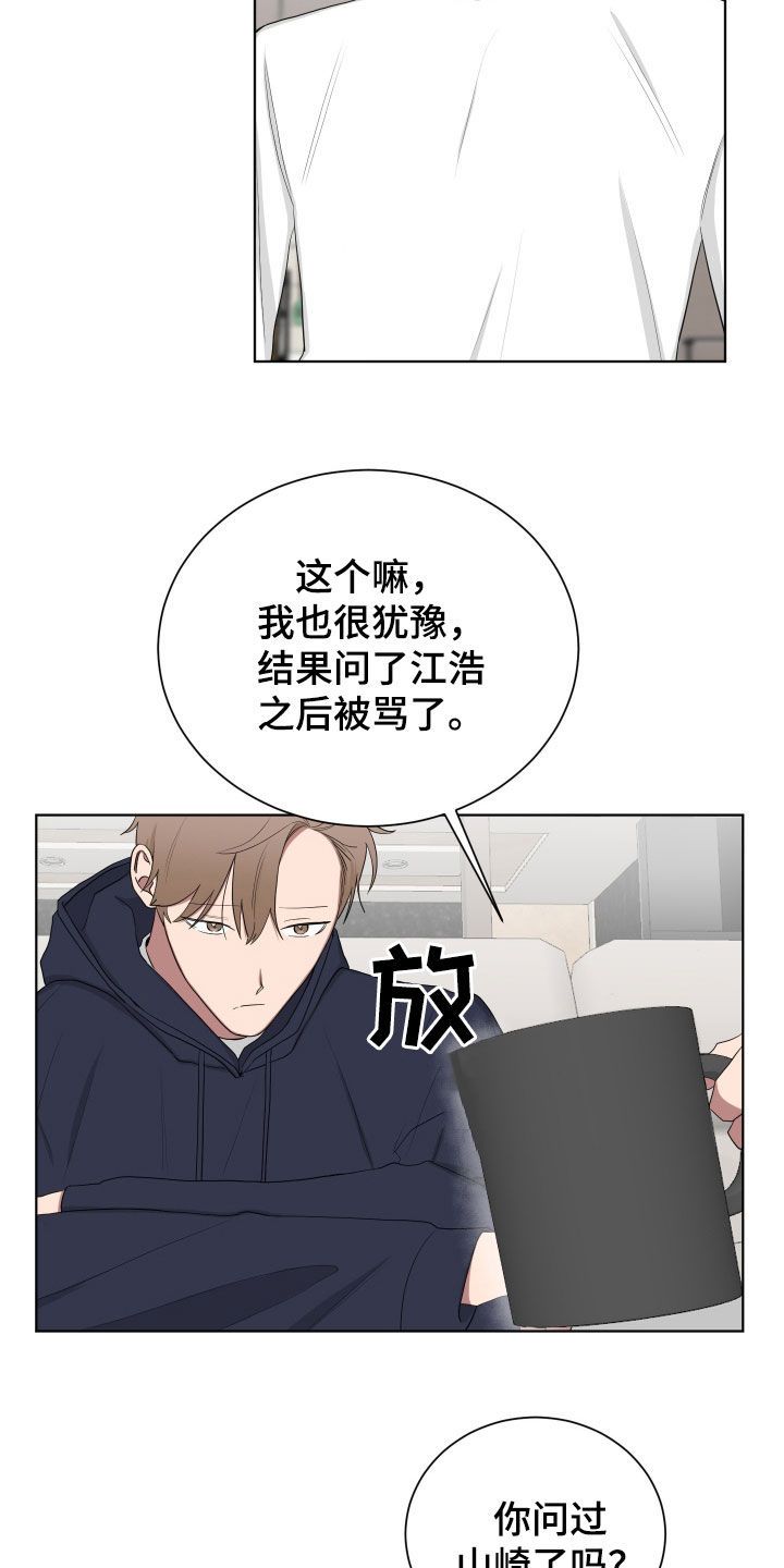 如果你喜欢一匹马漫画,第183话3图