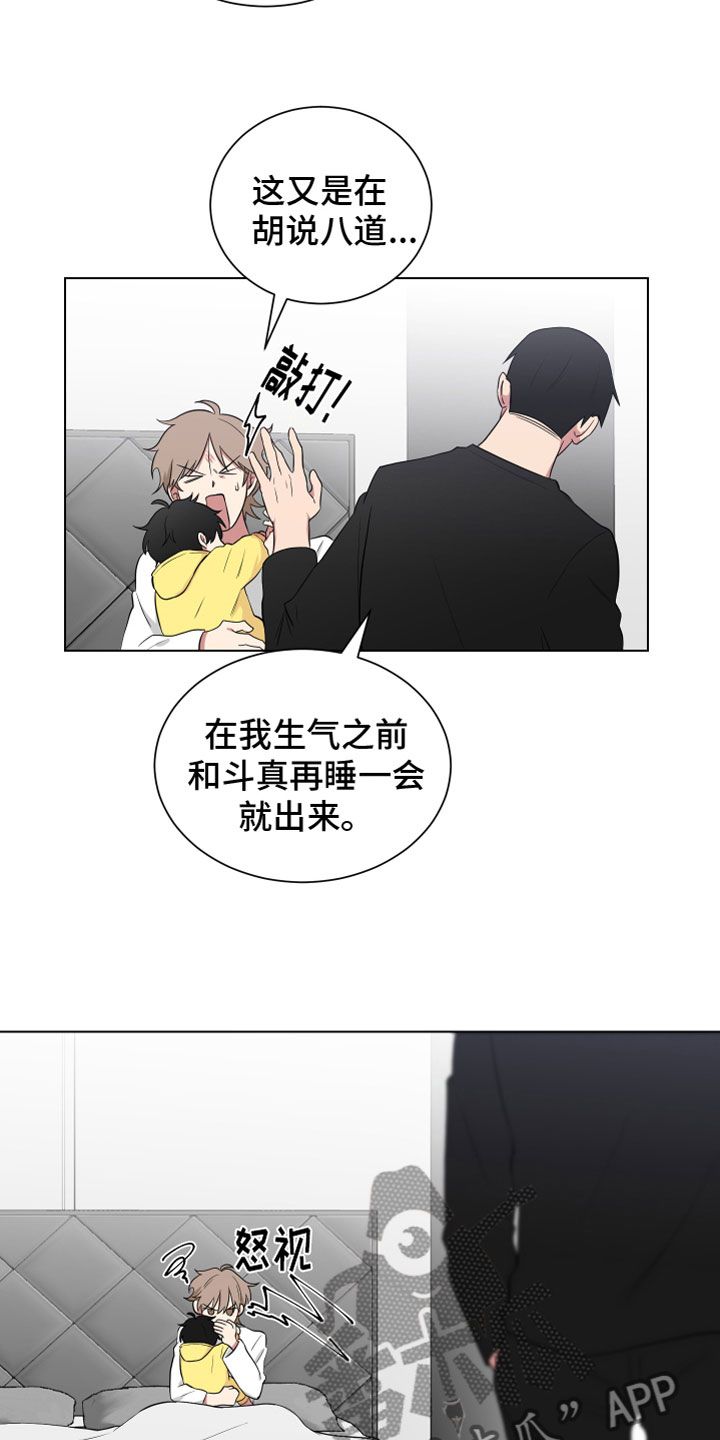 如果你喜欢他漫画,第121话3图