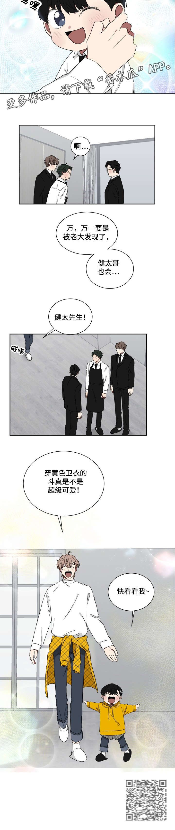 如果你喜欢音乐漫画,第16话5图