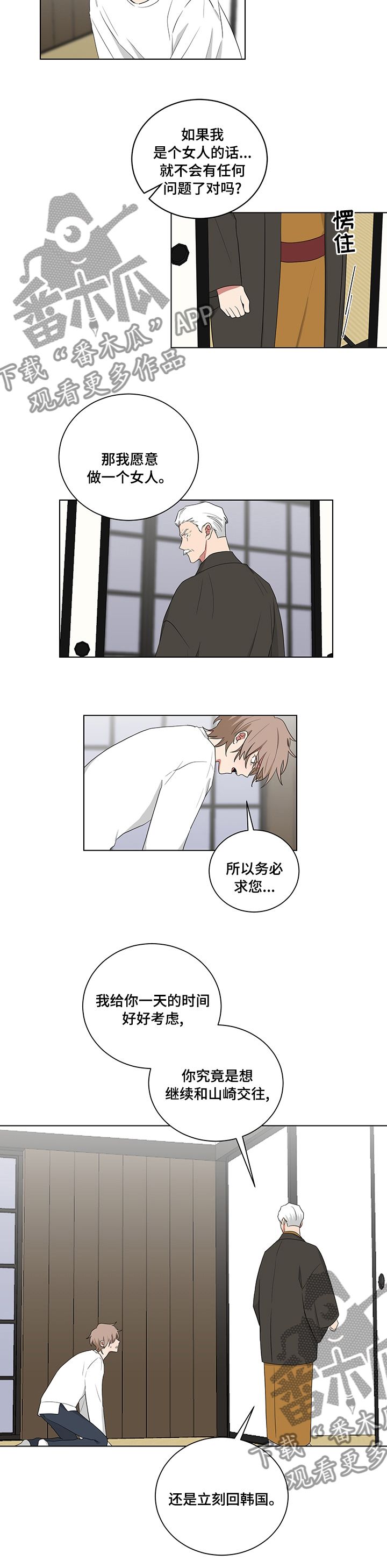 如果你喜欢的人不喜欢你漫画,第111话2图