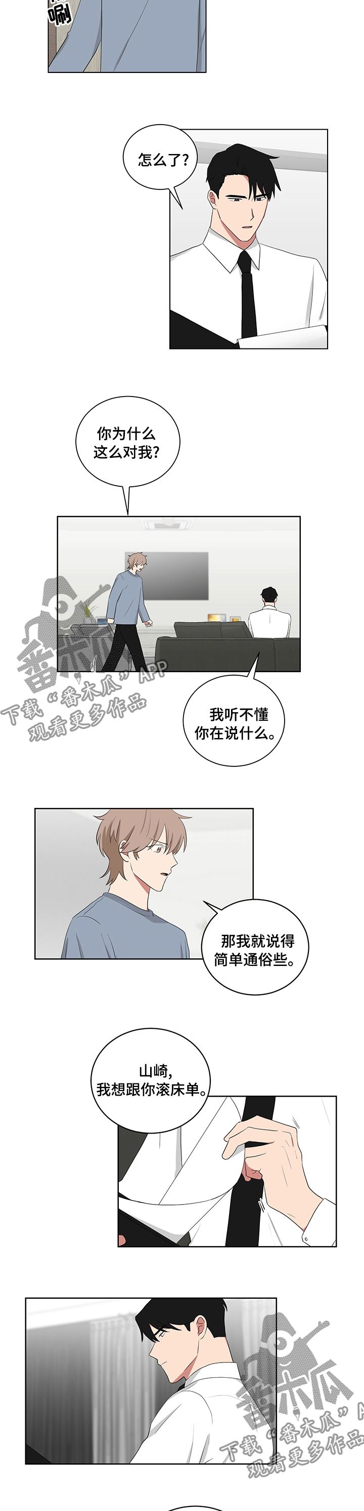 如果你喜欢一匹马漫画,第104话4图