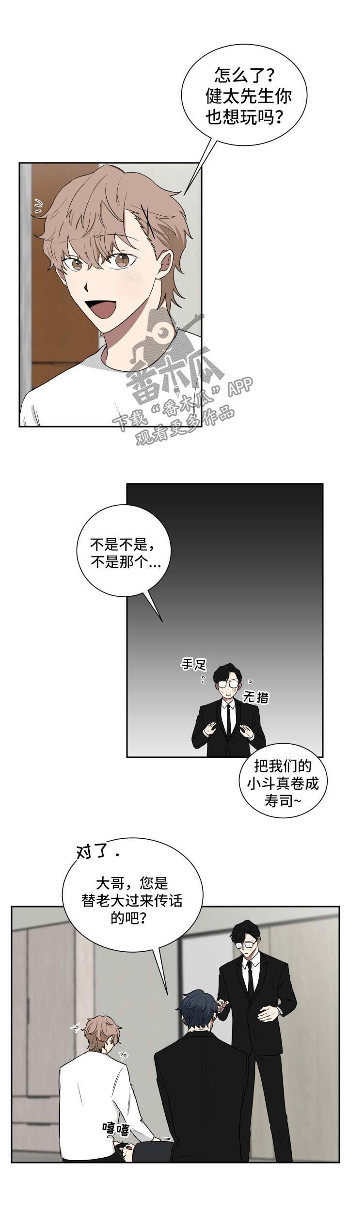 如果你喜欢漫画,第28话3图