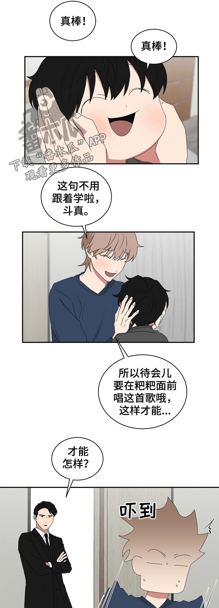 如果你喜欢免费就证明你是便宜货漫画,第73话1图