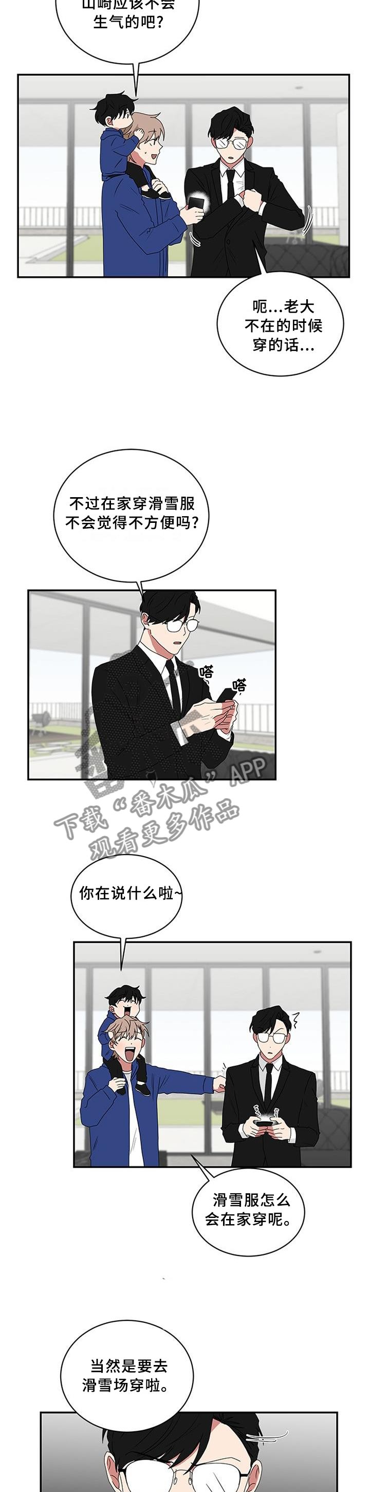 如果你喜欢他漫画,第70话1图