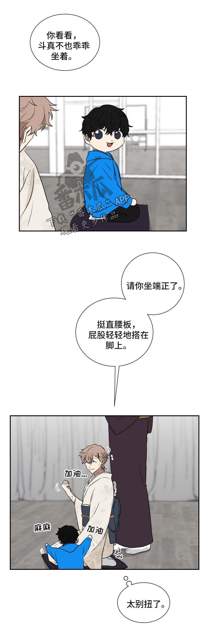 如果你想写风就别只写风歌词漫画,第31话2图