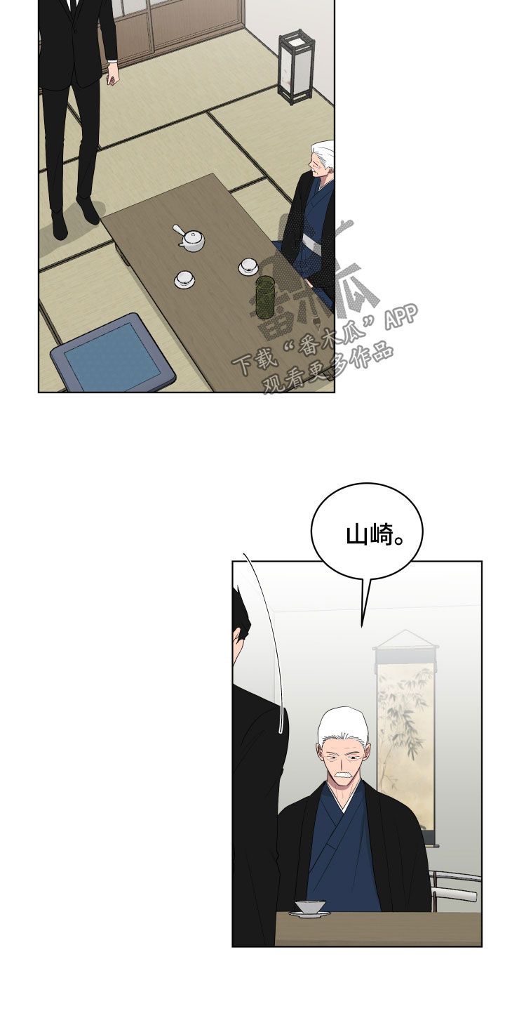 并常与他人漫画,第175话5图