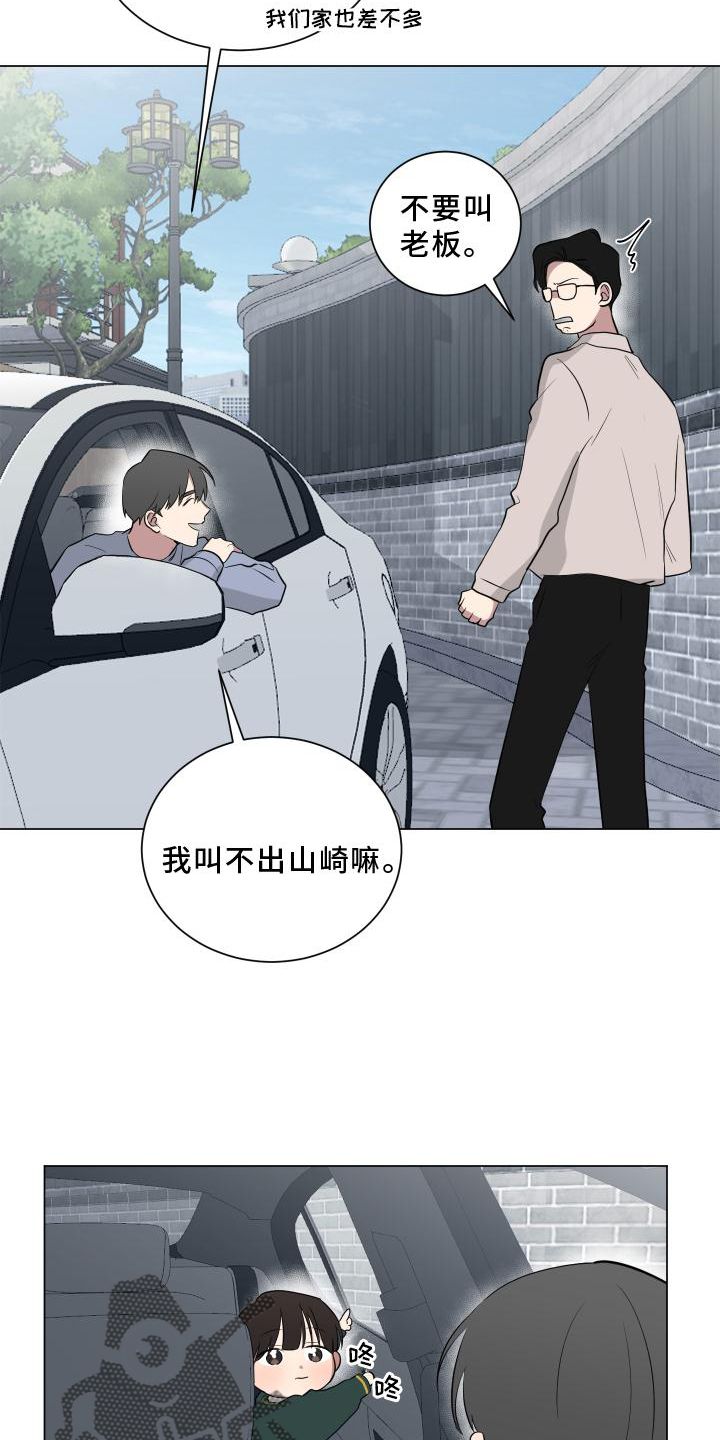 你应该去种花漫画,第150话2图