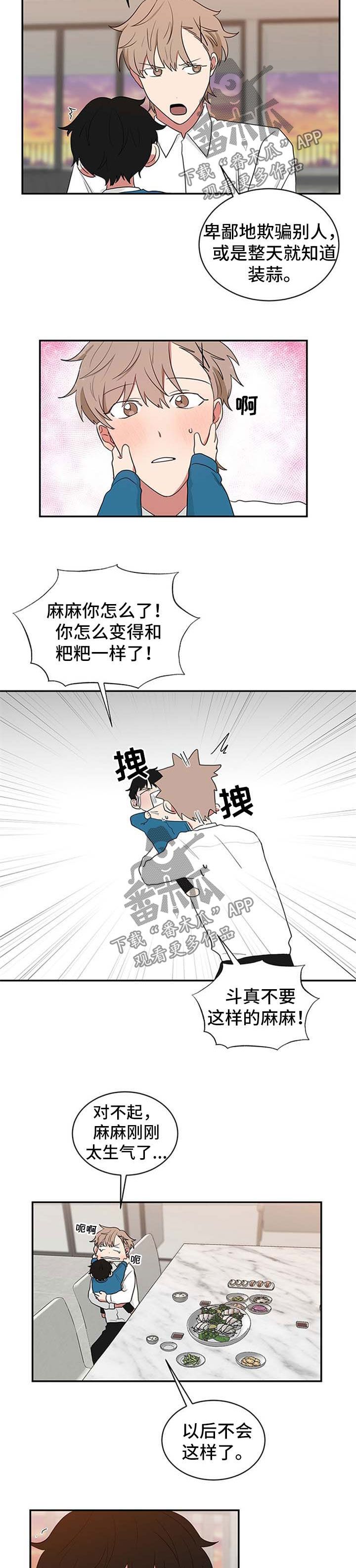 如果你喜欢赵雷漫画,第54话2图