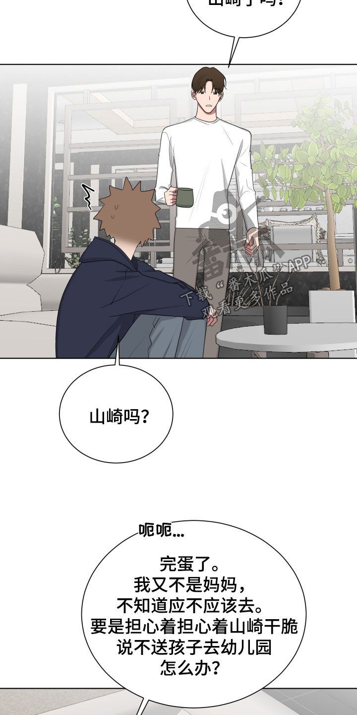 如果你喜欢一匹马漫画,第183话4图