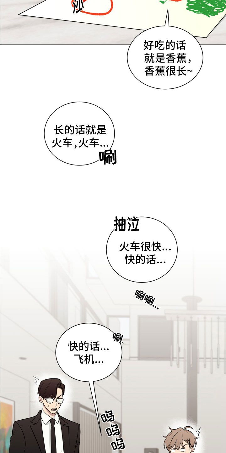 如果你喜欢音乐漫画,第129话2图