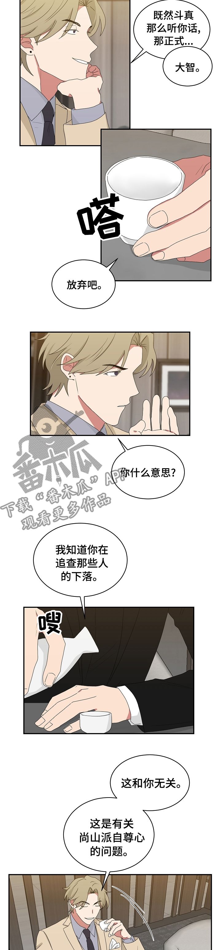 如果你喜欢大海漫画,第76话4图