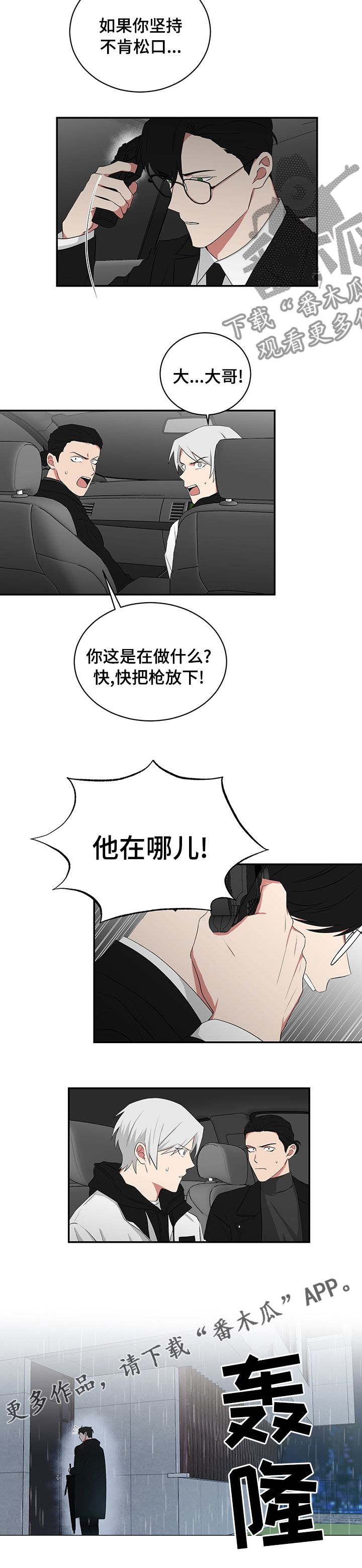 如果你喜欢一只蝴蝶千万不要去追漫画,第99话1图