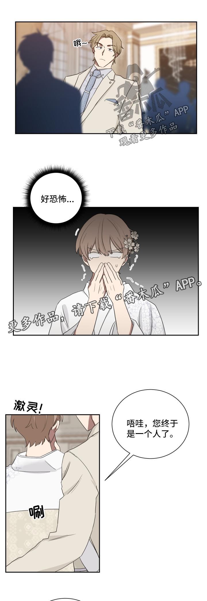 如果你喜欢漫画,第33话1图