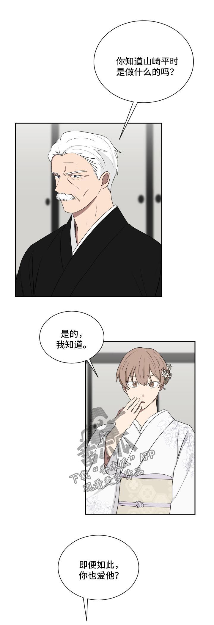 如果你喜欢他漫画,第33话3图