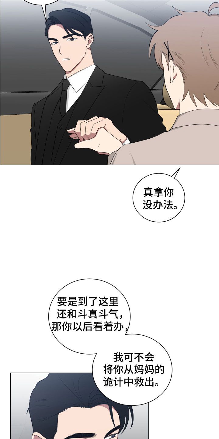 那你就主动朝他走几步漫画,第127话2图