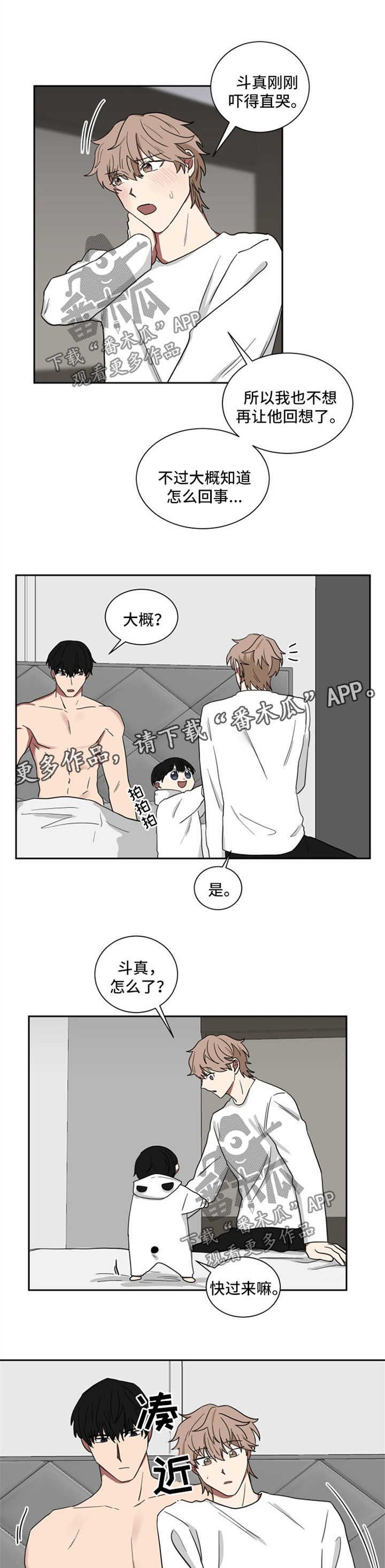 如果你喜欢音乐漫画,第19话4图