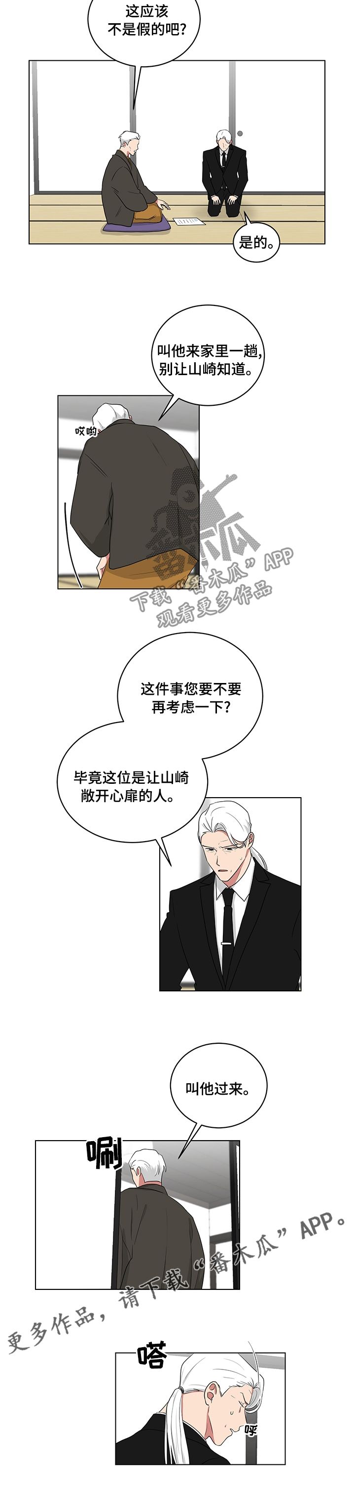 如果你想写风就别只写风歌词漫画,第107话1图