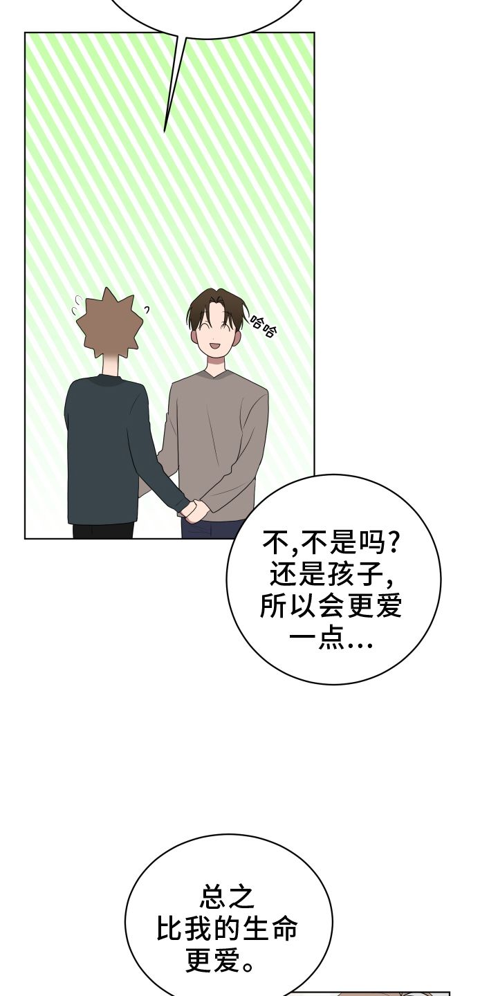 如果你喜欢的男生表白但男生没有回复了漫画,第167话2图