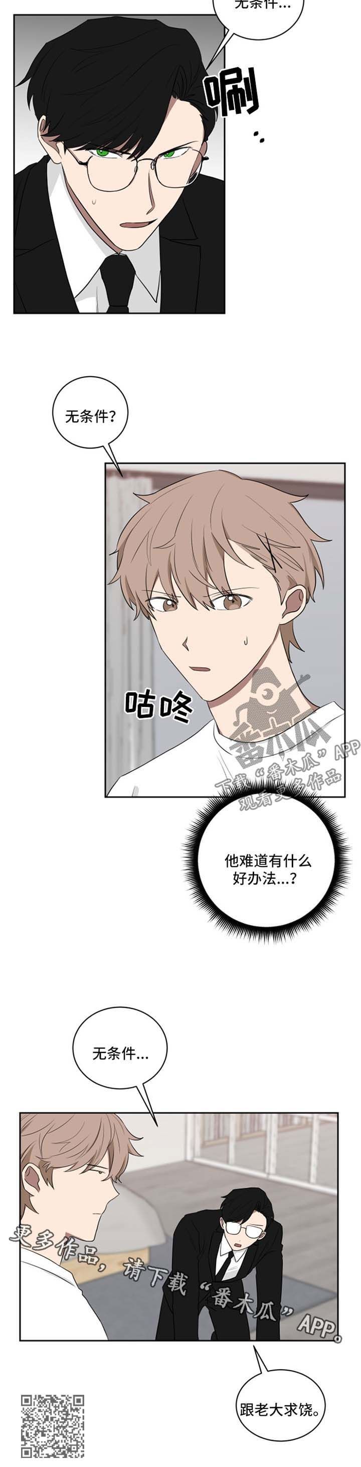 如果你喜欢的男生不喜欢你怎么办漫画,第39话2图