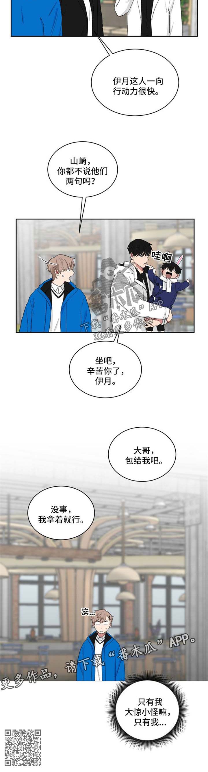 如果你喜欢的人离开这座城市漫画,第45话4图