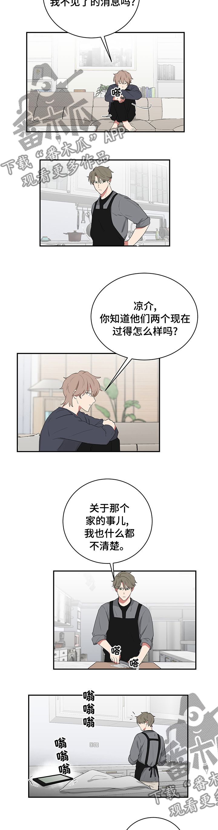 如果你喜欢一个人那就继续喜欢吧漫画,第98话2图