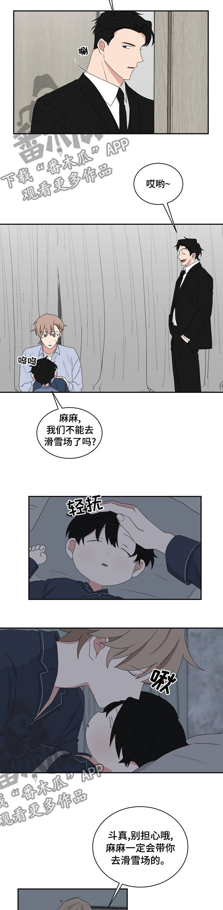 如果你喜欢的人有对象了怎么办漫画,第78话3图