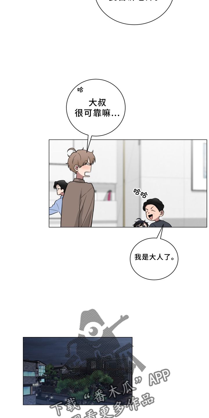 并常与他人漫画,第138话1图