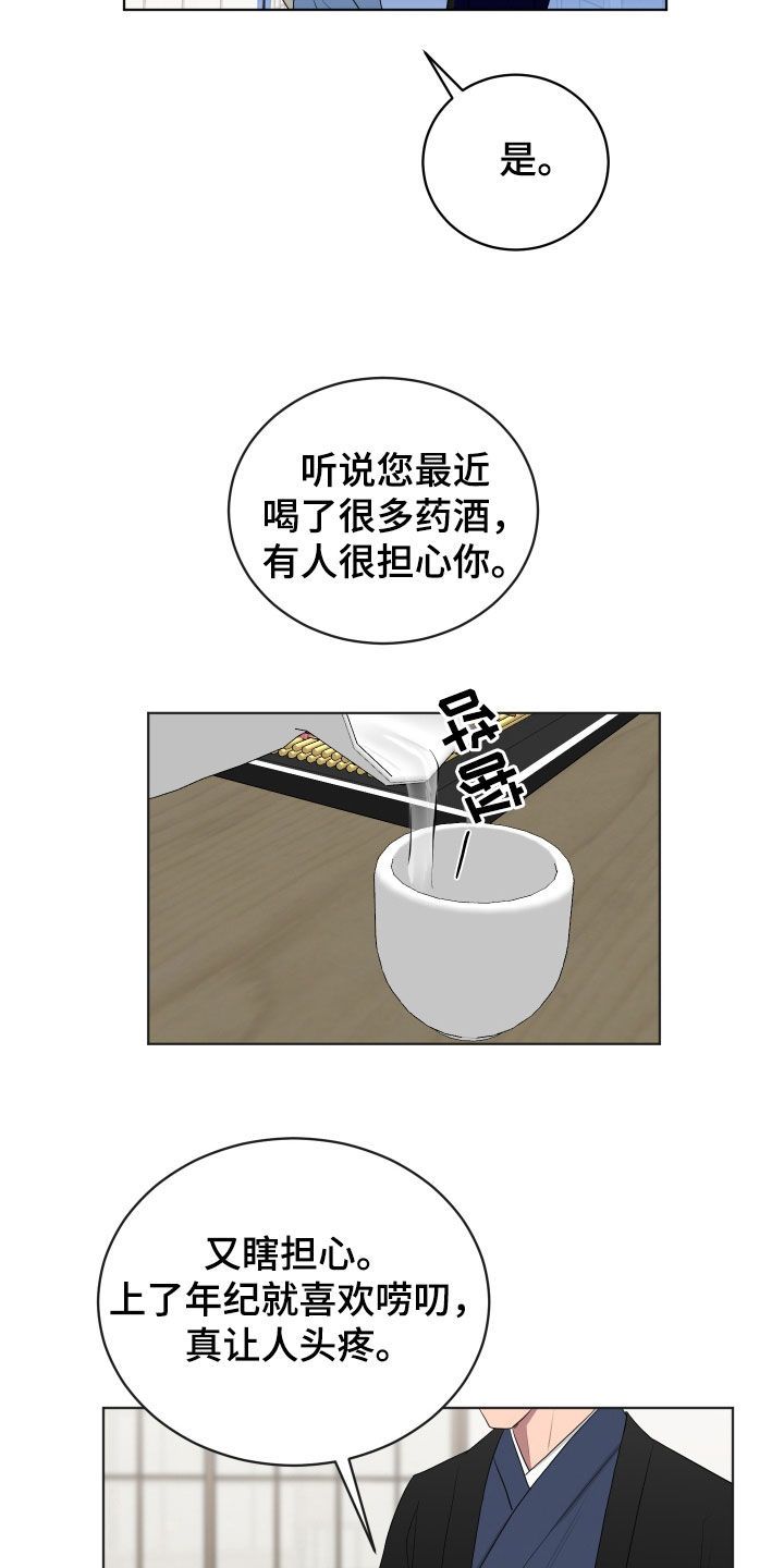 如果你喜欢的人有对象了怎么办漫画,第174话4图