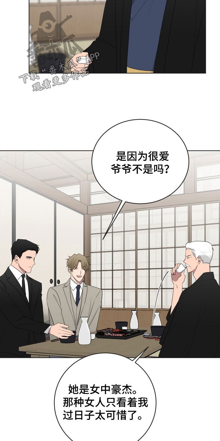 如果你喜欢他漫画,第174话5图