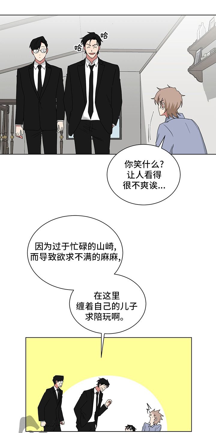 如果你喜欢的人不喜欢你漫画,第117话3图