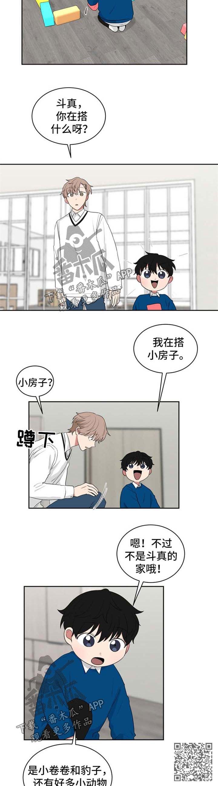 如果你喜欢一只蝴蝶千万不要去追漫画,第46话4图