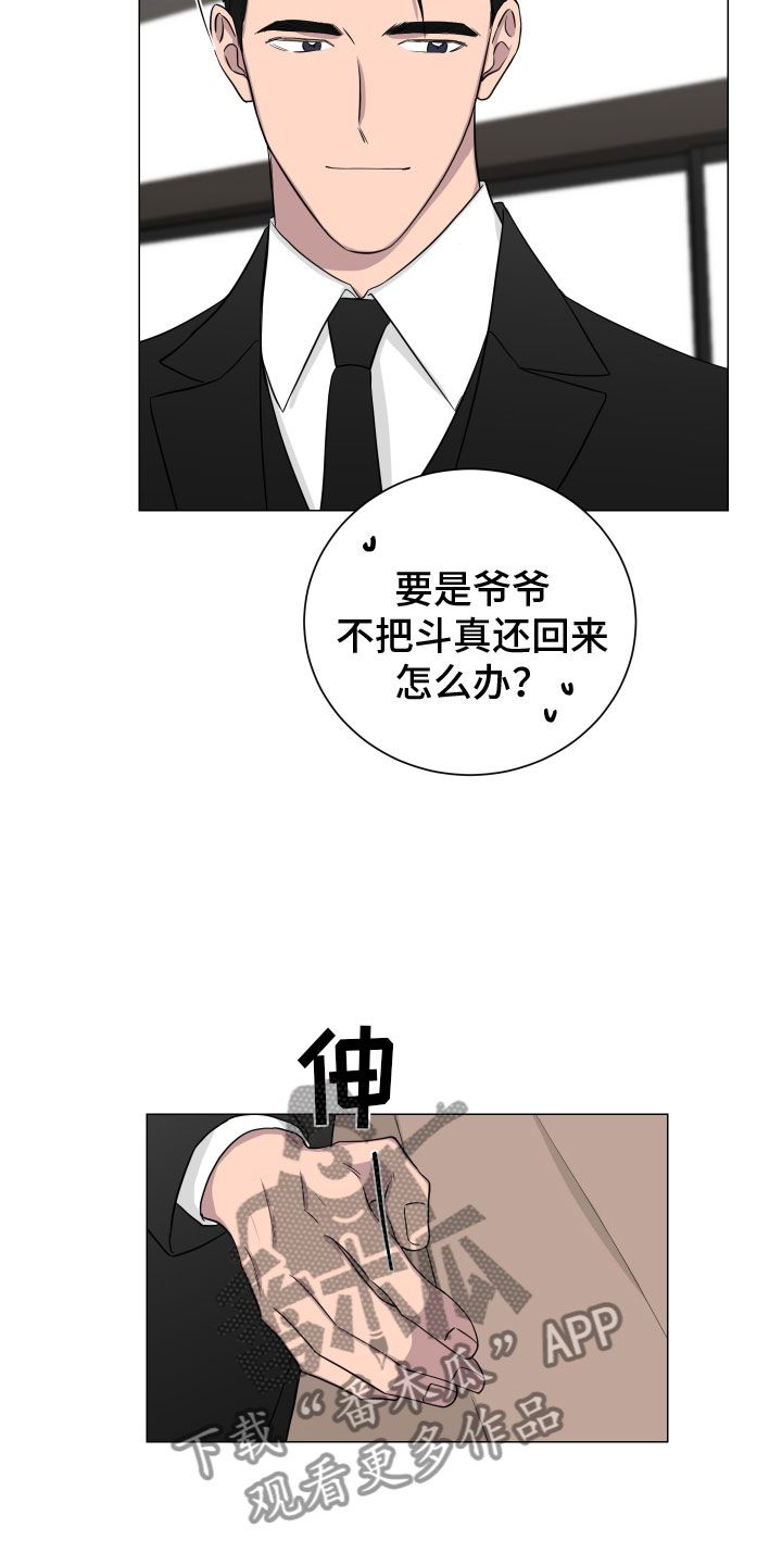 如果你喜欢漫画,第132话2图