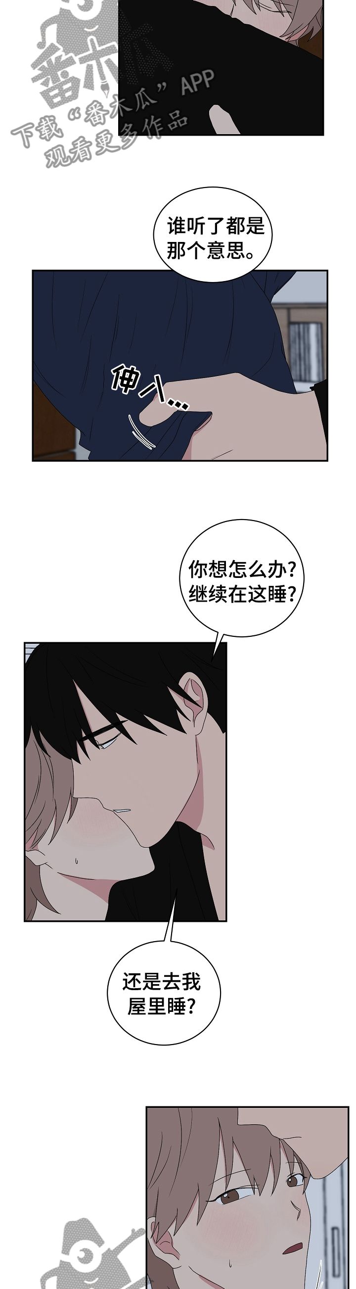 如果你喜欢一个人那就继续喜欢吧漫画,第75话3图