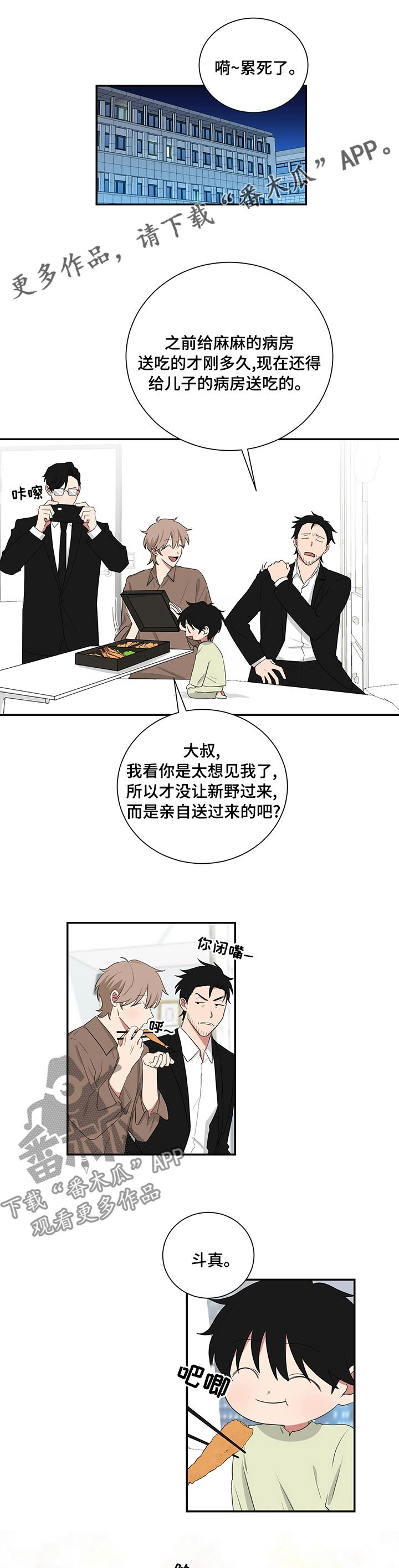 如果你喜欢一个人那就继续喜欢吧漫画,第103话1图