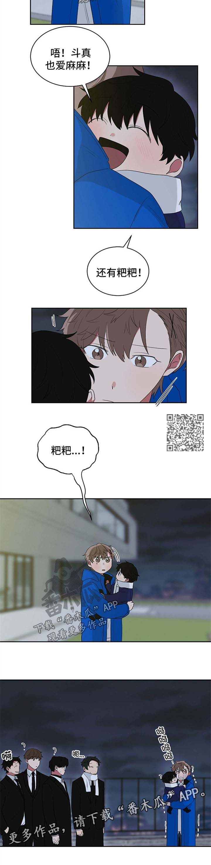 如果你喜欢的人有对象了怎么办漫画,第48话4图