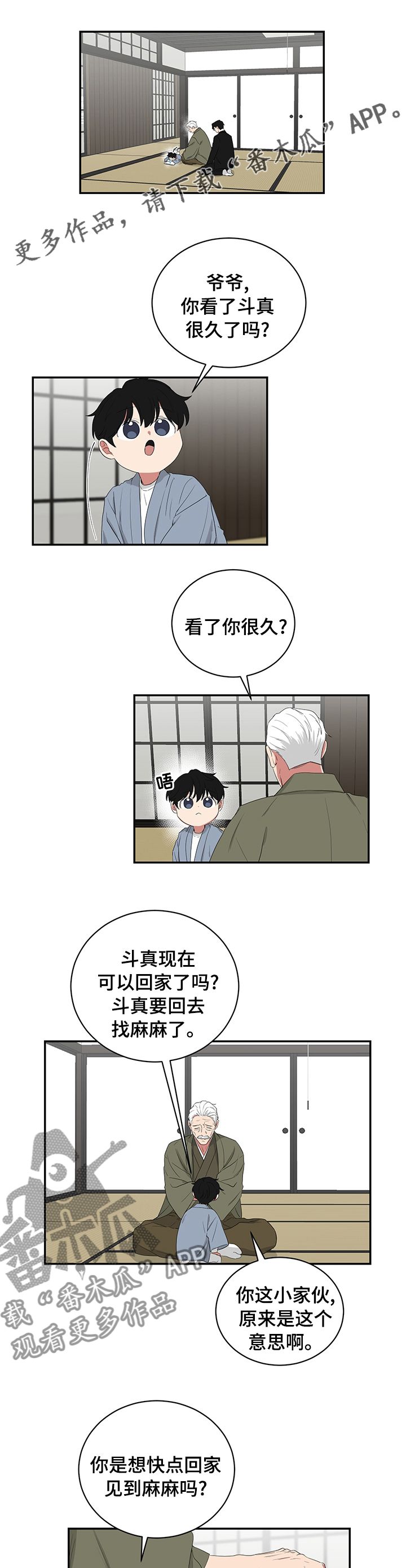 如果你喜欢他漫画,第97话1图