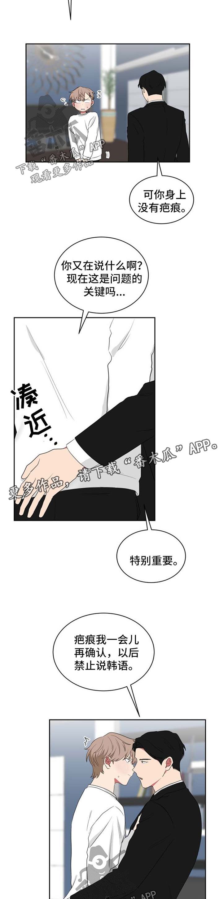 如果你喜欢他漫画,第41话3图