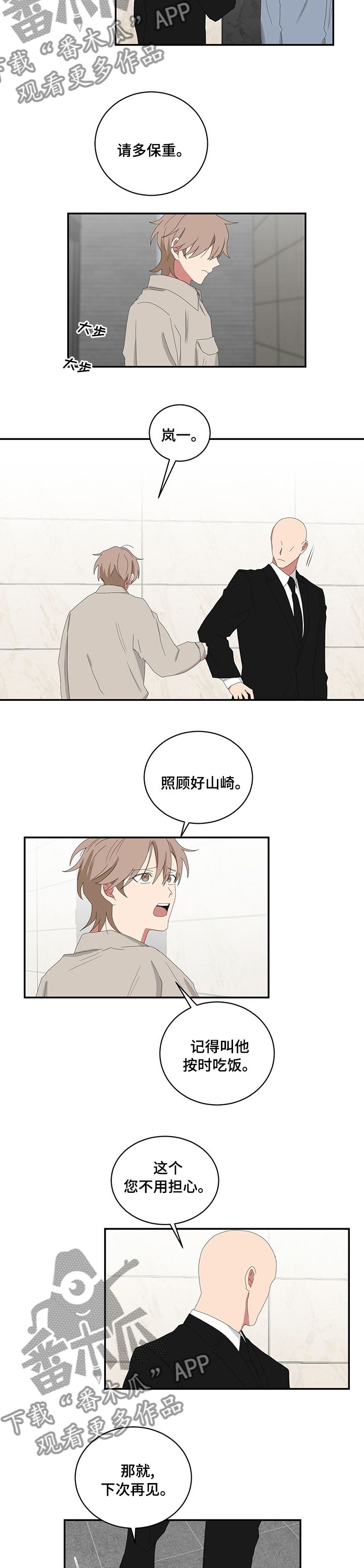 如果你喜欢大海漫画,第96话2图