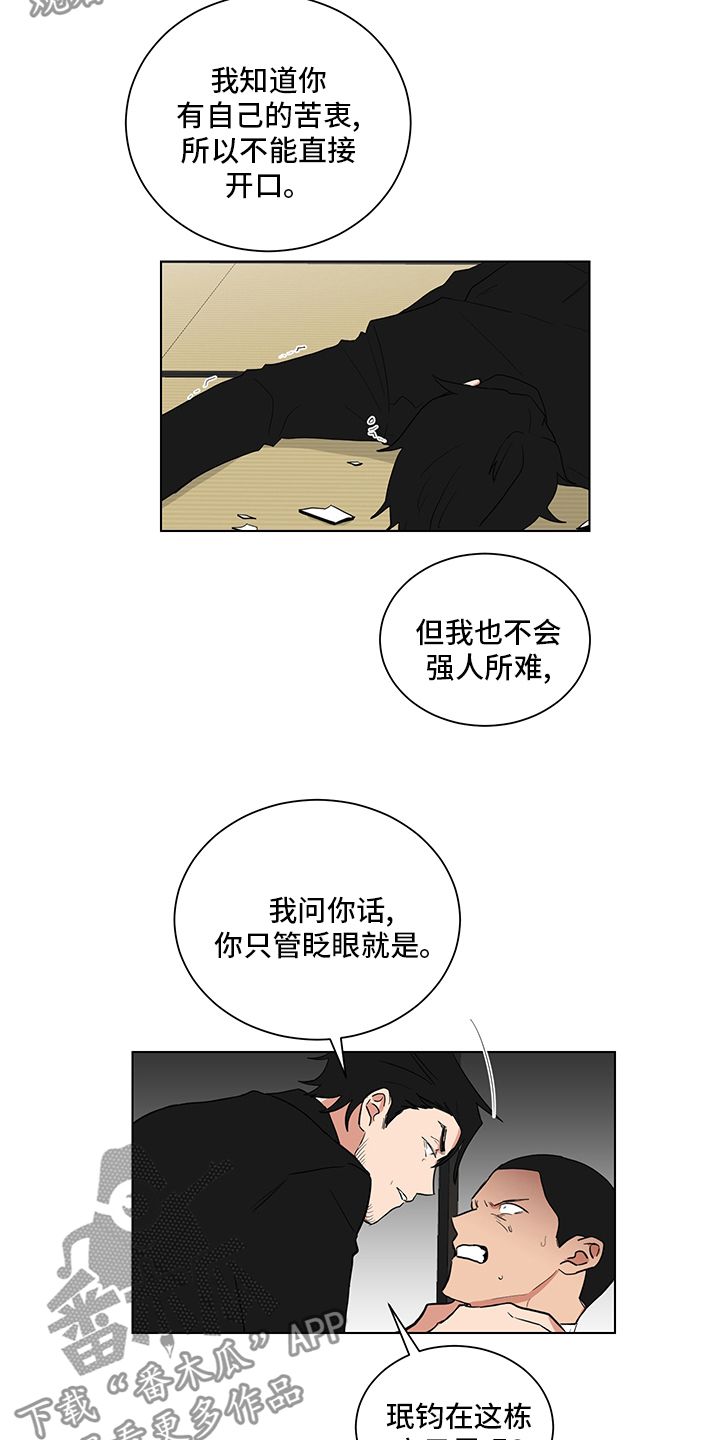 如果你喜欢的男生表白但男生没有回复了漫画,第114话1图