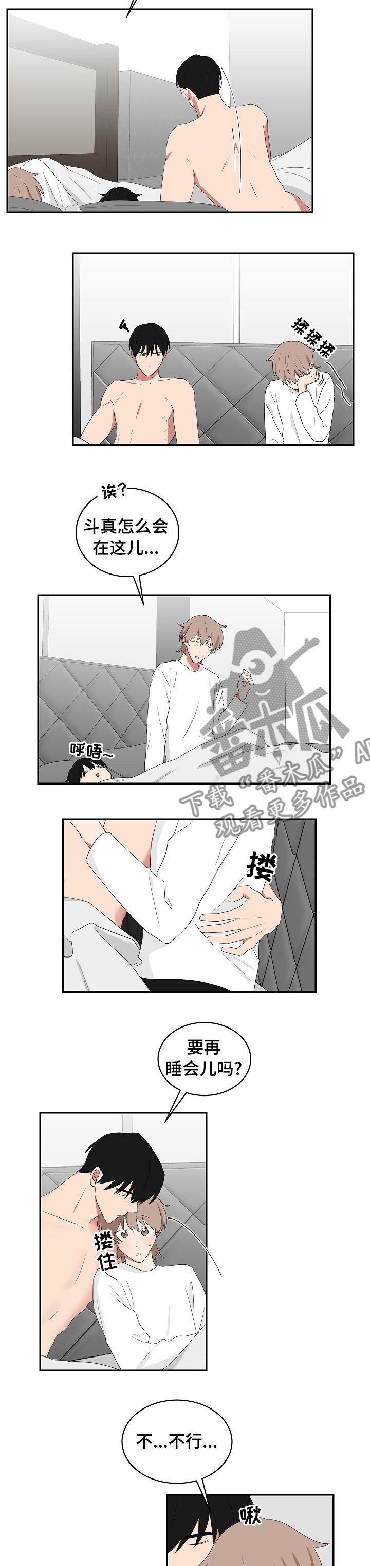 如果你喜欢一只蝴蝶千万别去追漫画,第82话1图