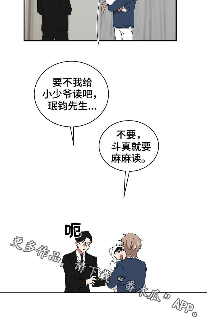 如果你喜欢我歌曲漫画,第74话1图