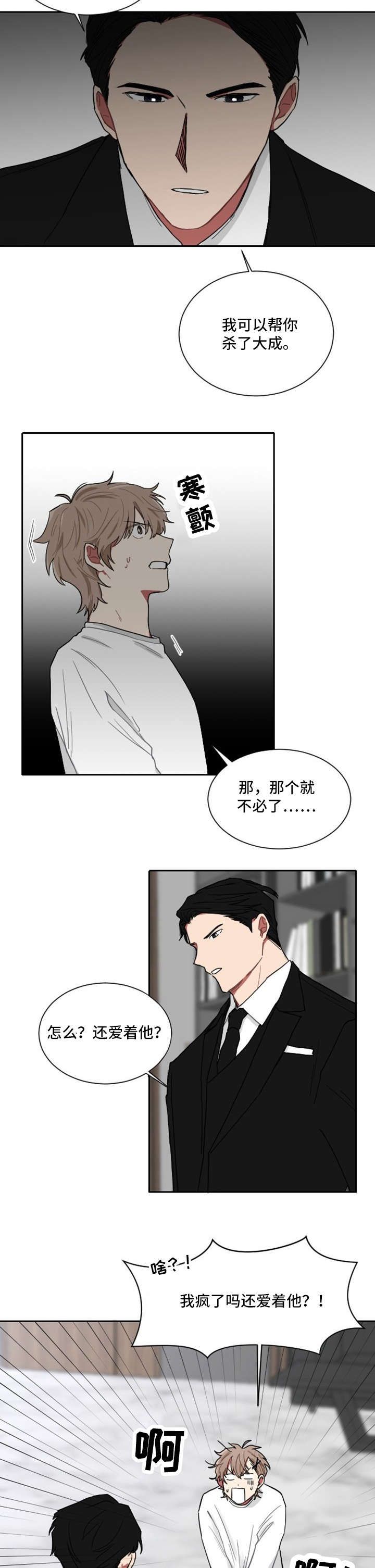 如果你喜欢的人离开这座城市漫画,第4话3图