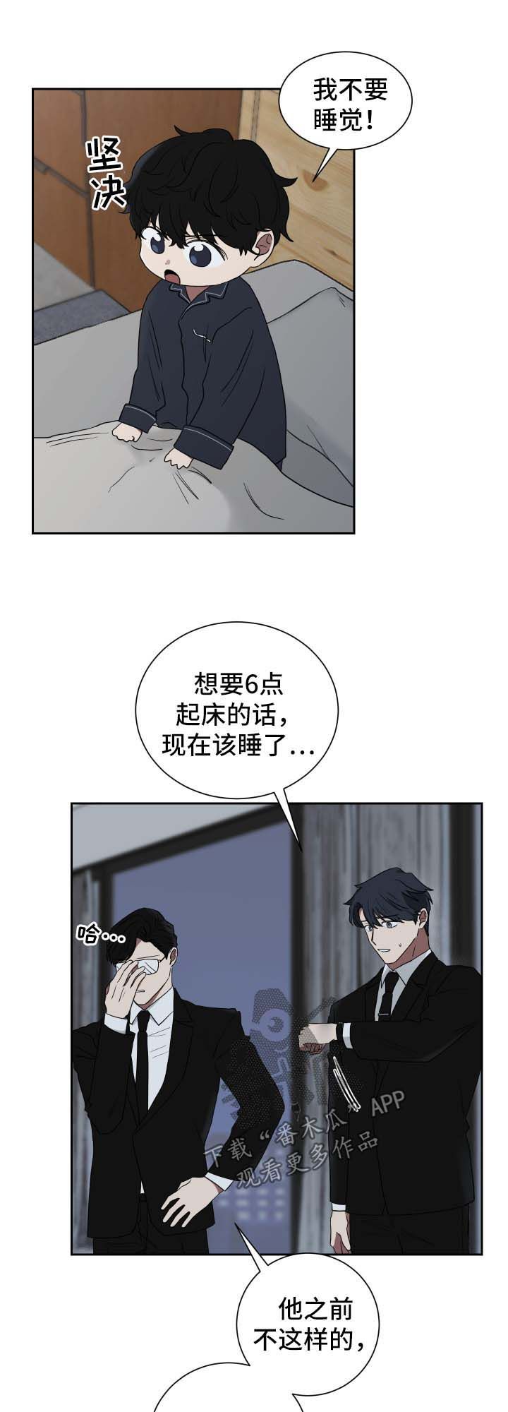 如果你喜欢的人不喜欢你漫画,第23话2图